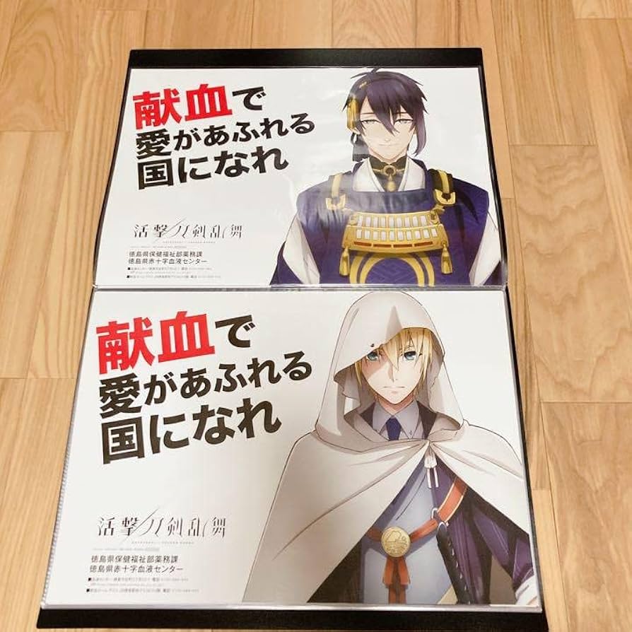 ライトニングボルト 徳島限定 全12種 マチアソビ 活撃 刀剣乱舞 献血